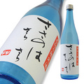 米鶴 吟醸 呑切り(のみきり)限定酒<br />ささのはさらさら
